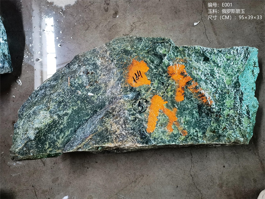 俄罗斯碧玉